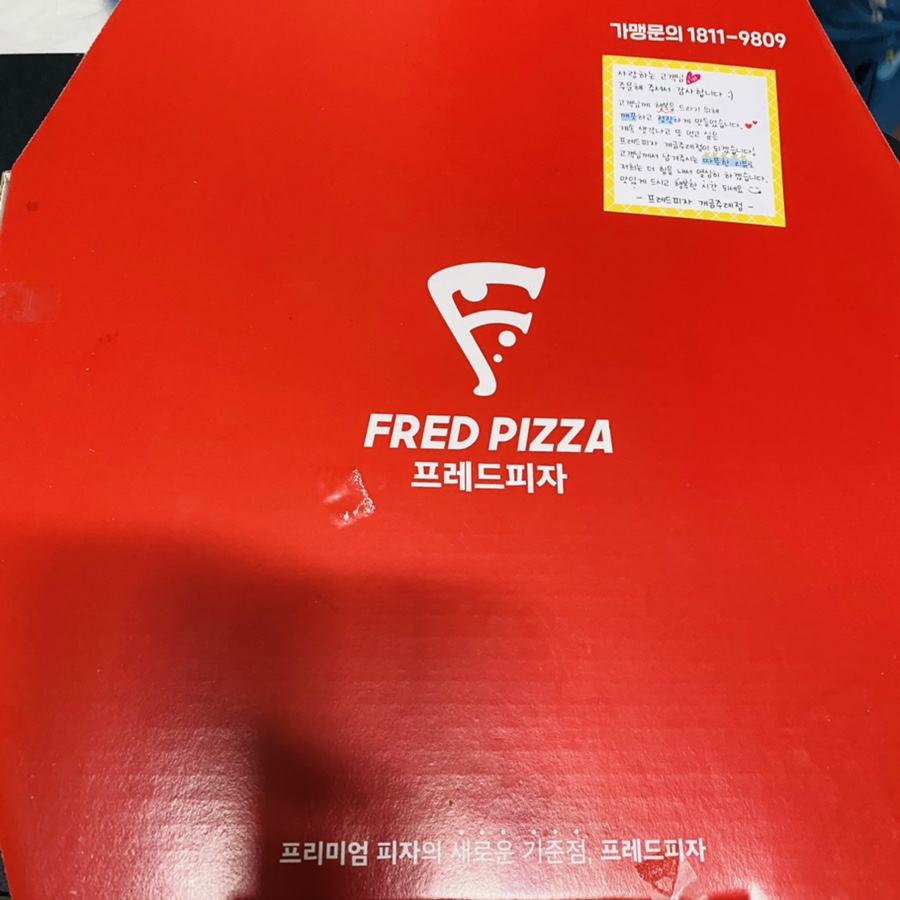 프레드피자개금 이미지