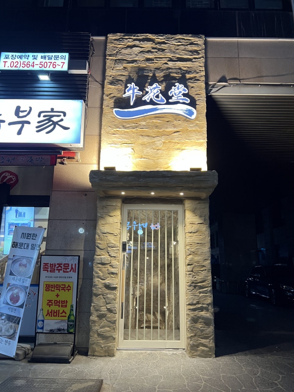 불목한우 이미지