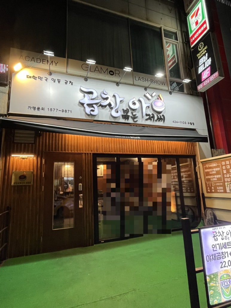 곱창볶는아저씨 이미지