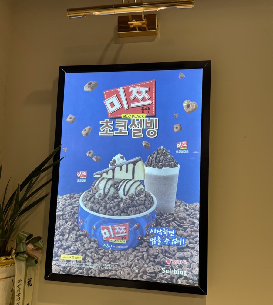 설빙 천호로데오점 이미지