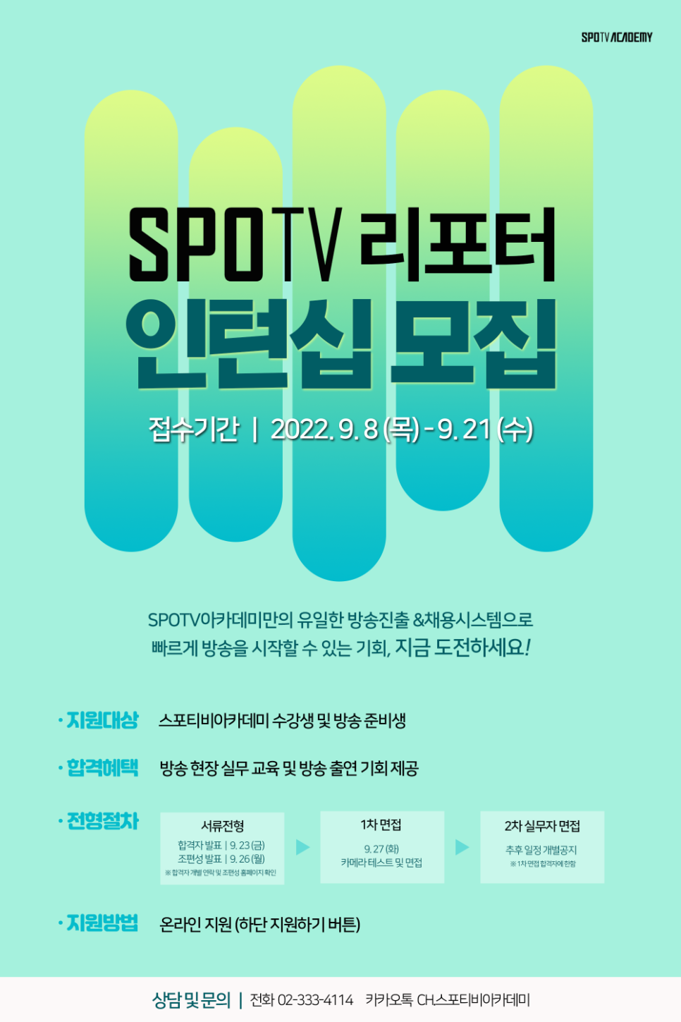 스포티비방송아카데미 이미지
