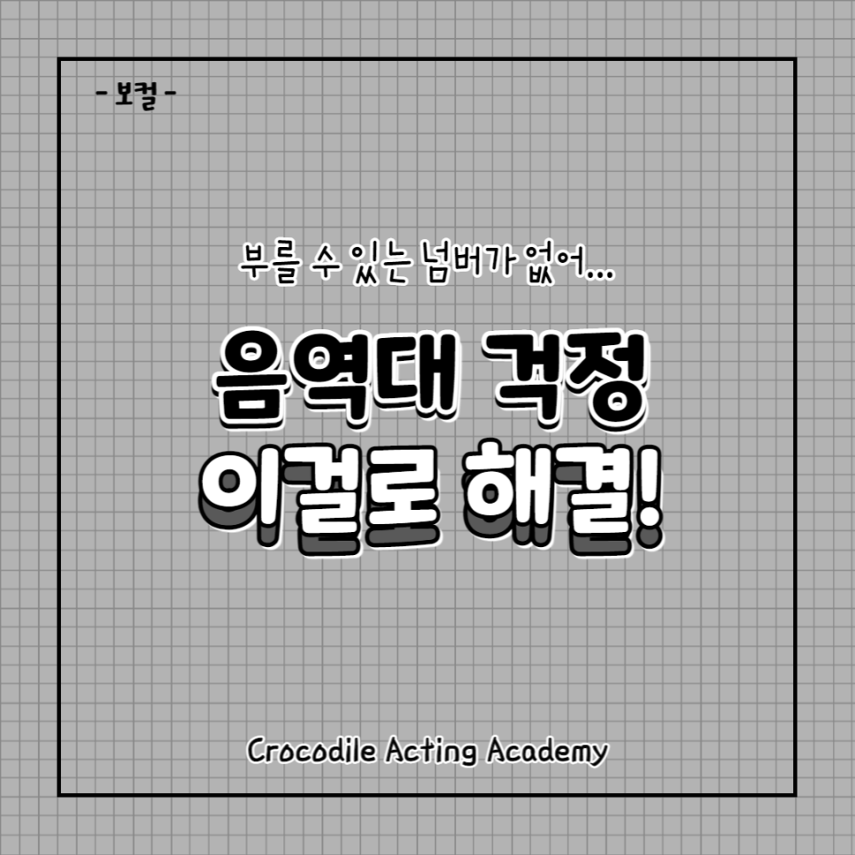 악어연기학원 이미지