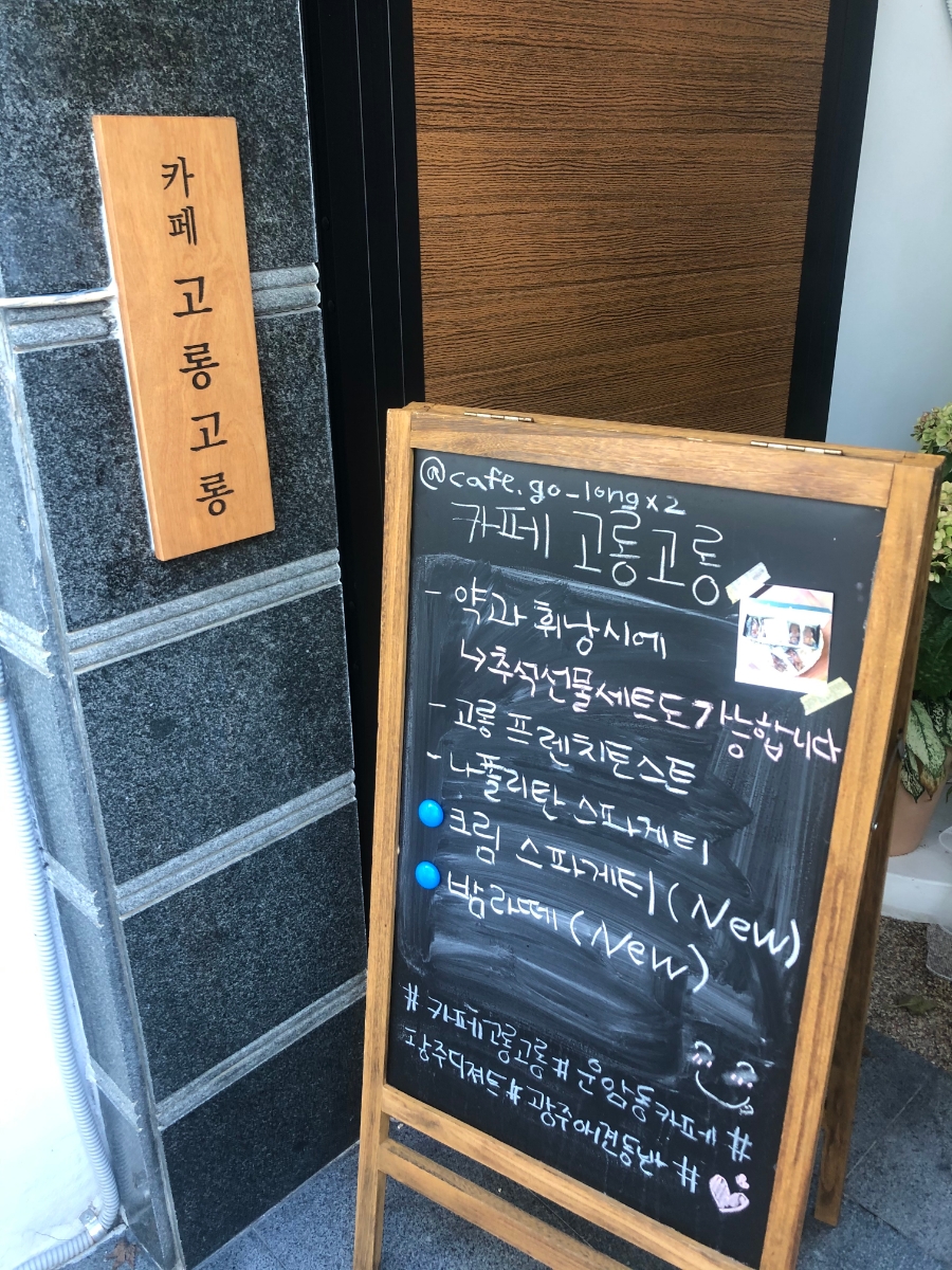 카페고롱고롱 이미지