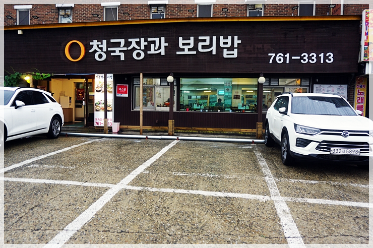 건업리청국장과보리밥 이미지