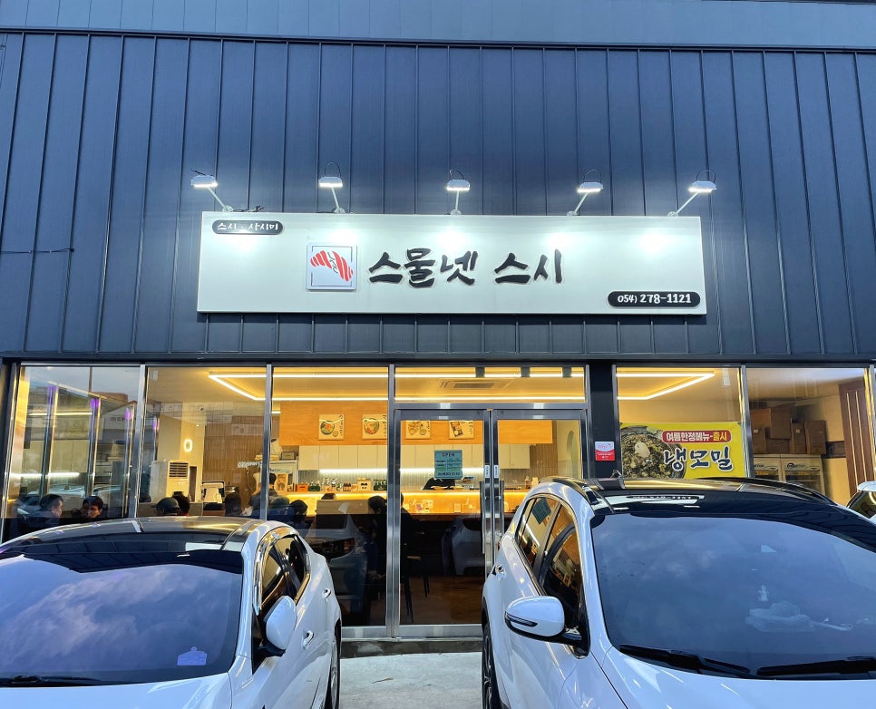 스물넷스시 이미지