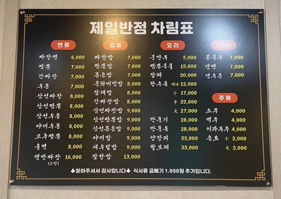 새제일반점 이미지
