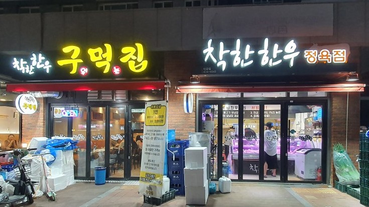 착한한우구먹집 이미지