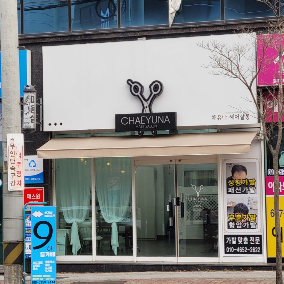 영주미용실 이미지