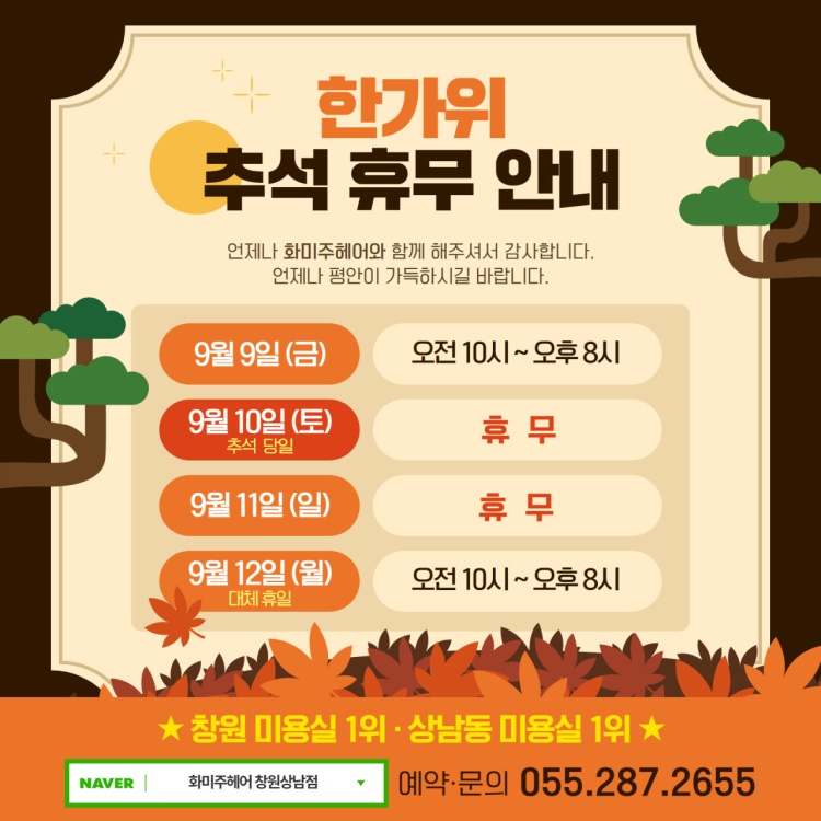 한가위헤어 이미지