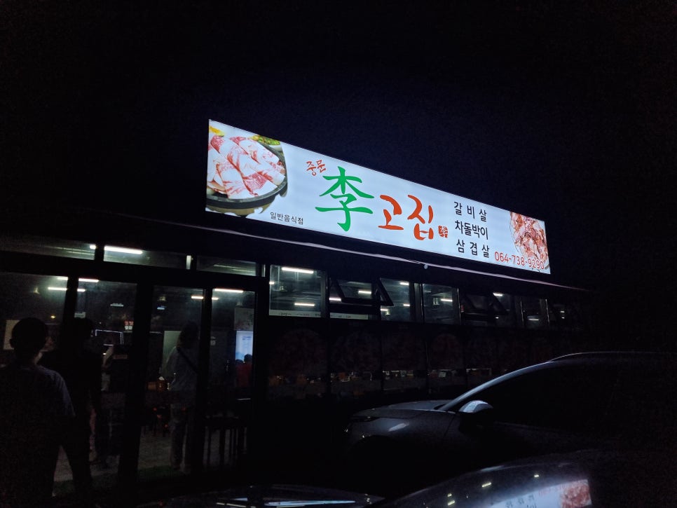 중문이고집 이미지