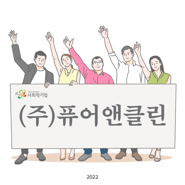 아이클린서비스(주) 이미지