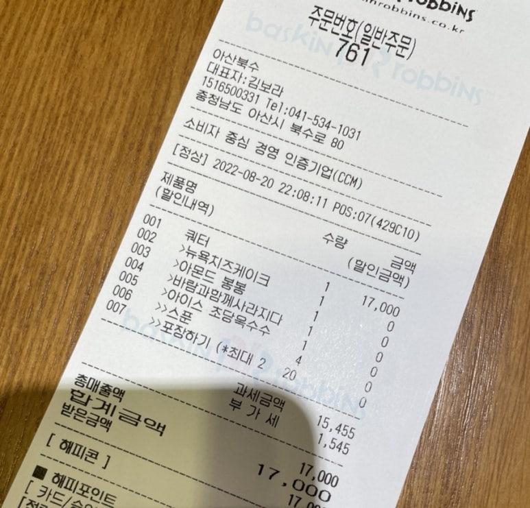 배스킨라빈스아산북수점 이미지