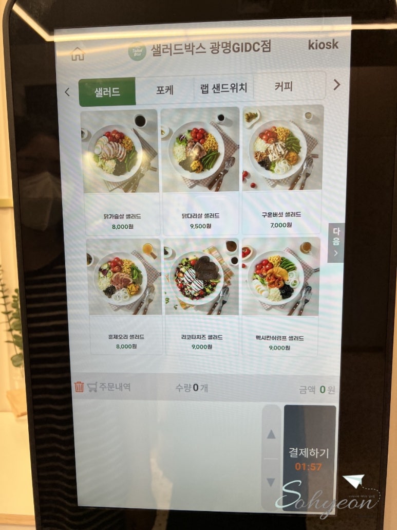샐러드박스GIDC점 이미지