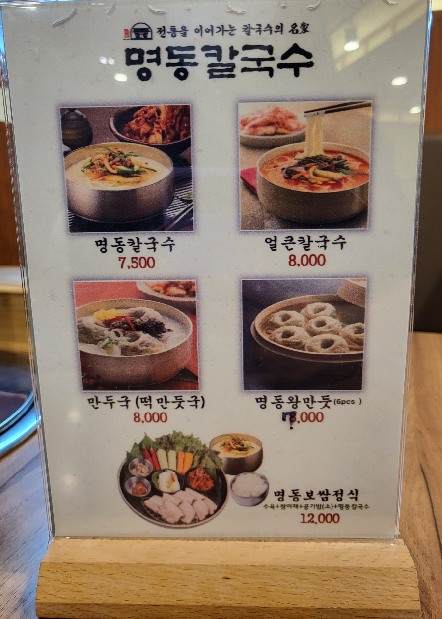 명동칼국수(안양엔터식스점) 이미지