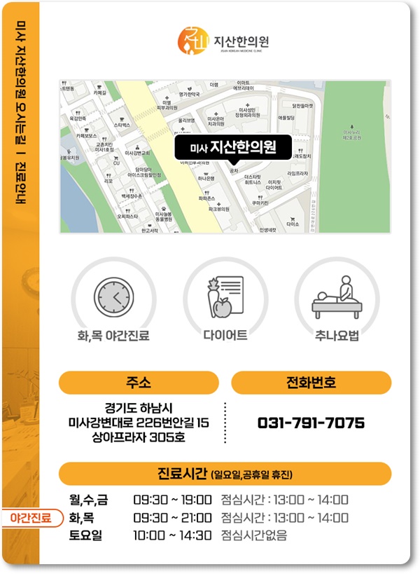 지산한의원 이미지