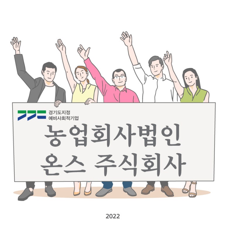 농업회사법인 온스 주식회사 이미지