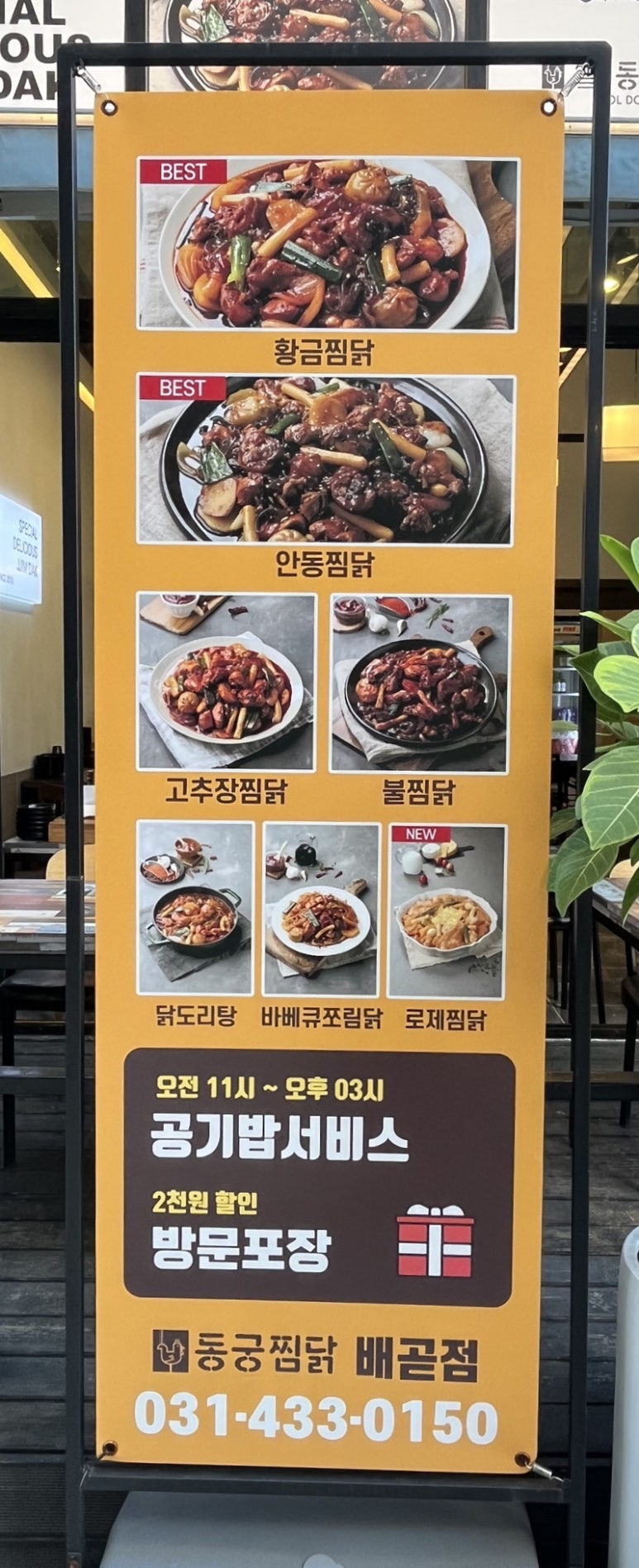동궁찜닭시흥 이미지