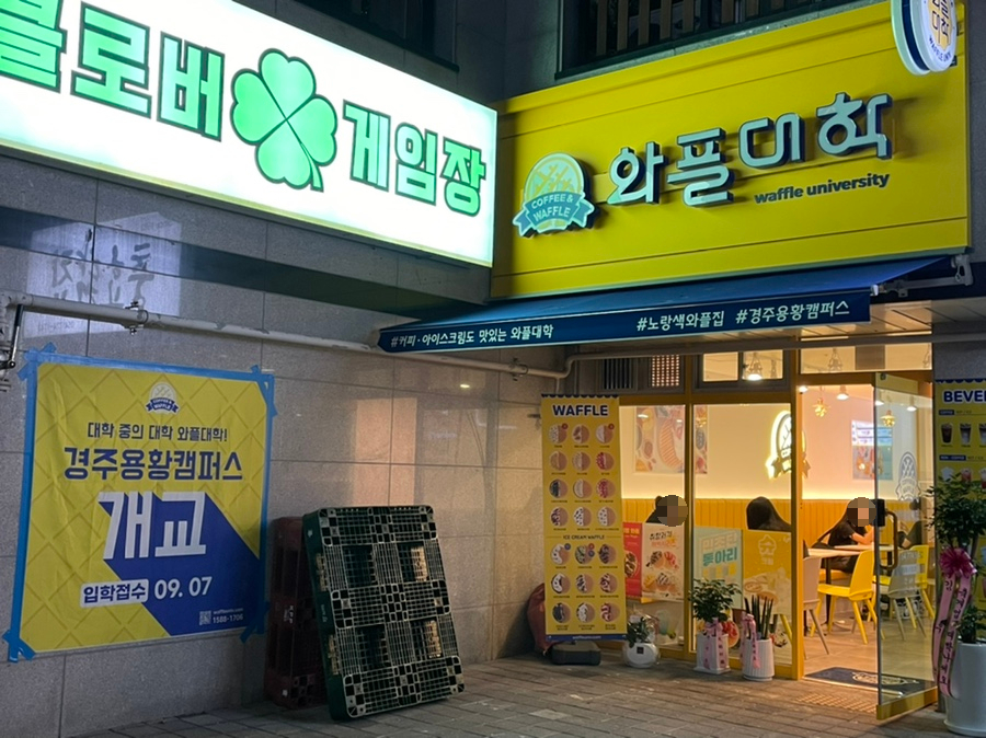 와플대학 용황캠퍼스 이미지