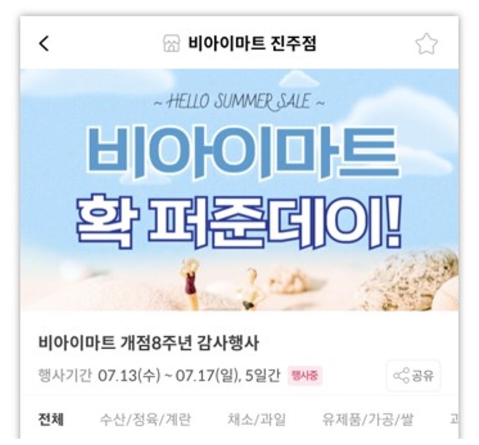 비아이마트 이미지