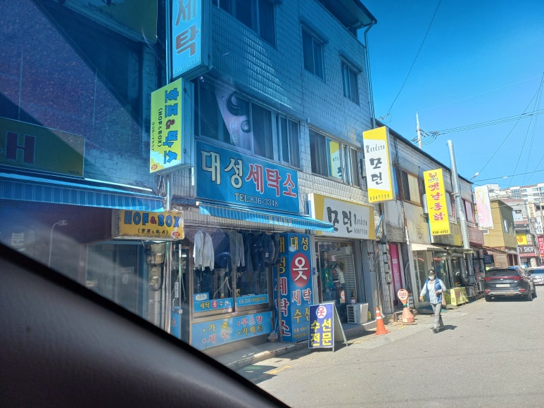 대성세탁소 이미지