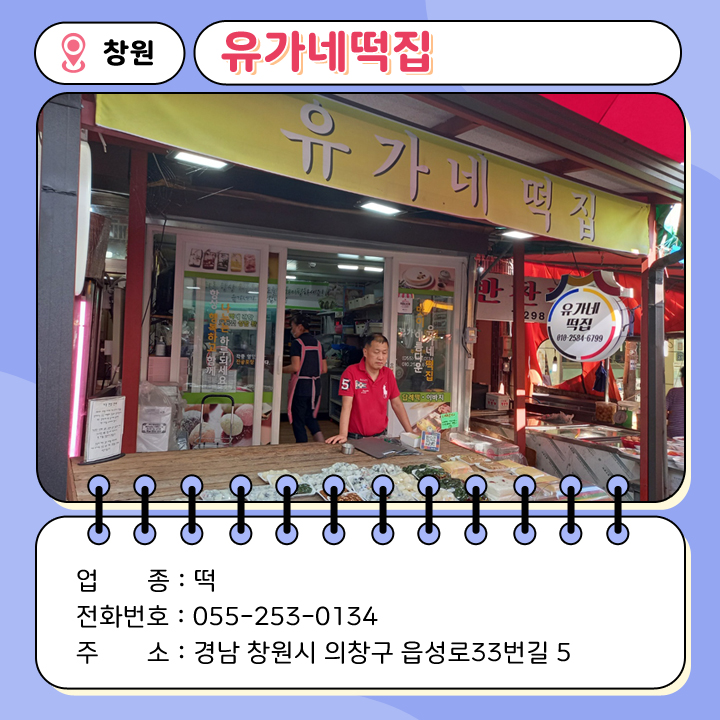 유가네떡집 이미지