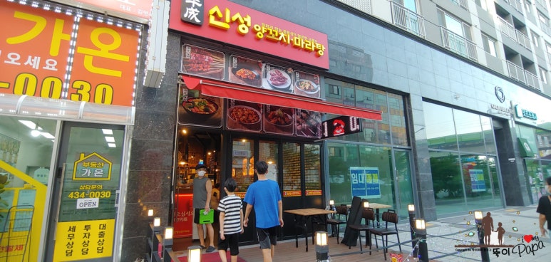 신성양꼬치마라탕 이미지