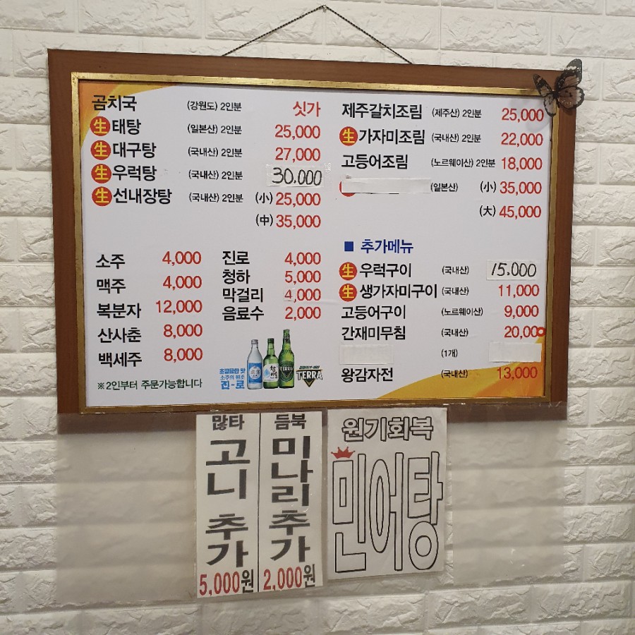 곰치생태전문점 이미지