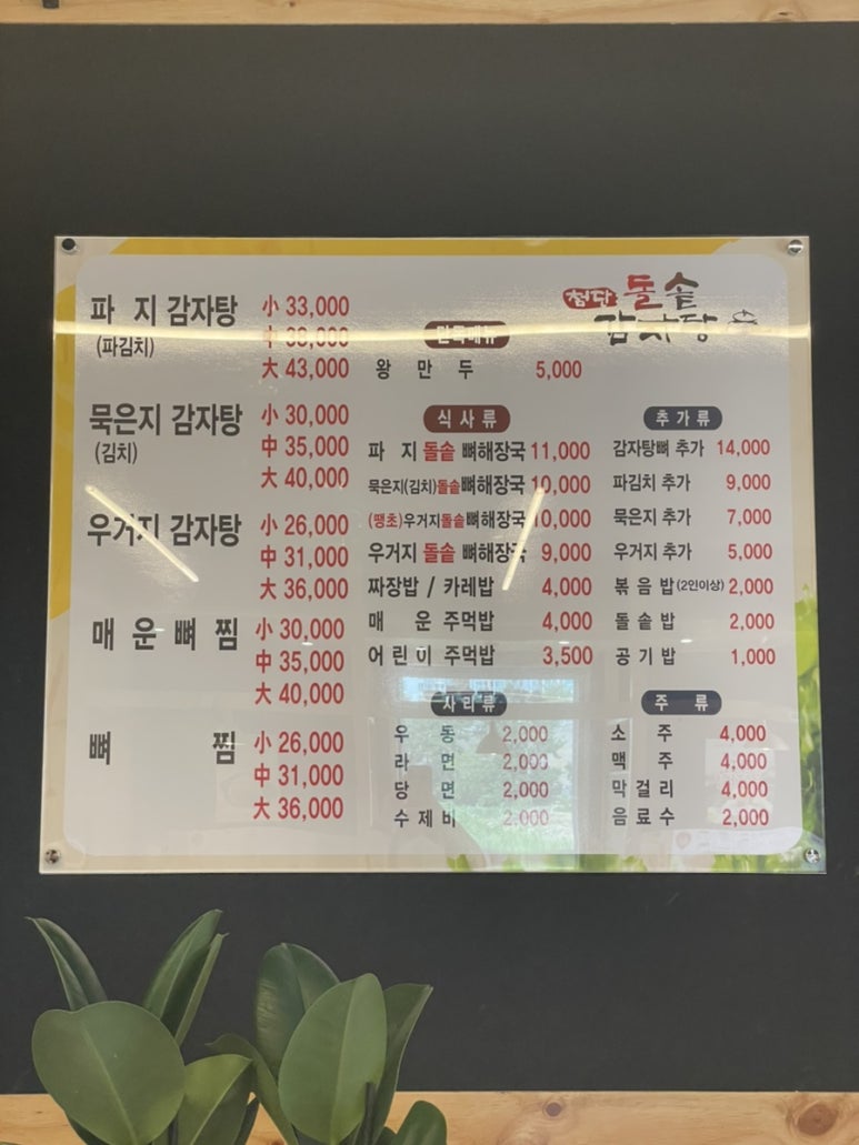 첨단돌솥감자탕(상동점) 이미지