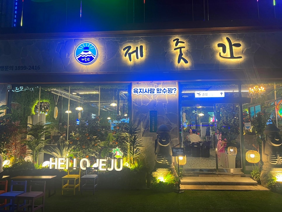 제줏간 익산점 이미지