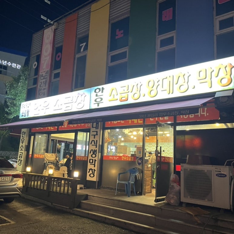 59년왕십리불곱창 이미지