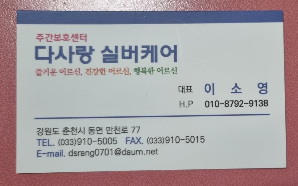 다사랑실버케어 이미지