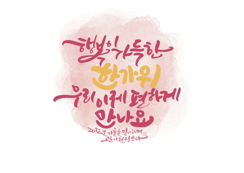 이현정캘리그래FeeL 이미지