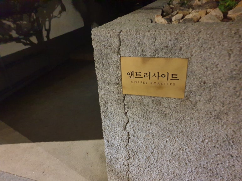 앤트러사이트커피로스터스 이미지