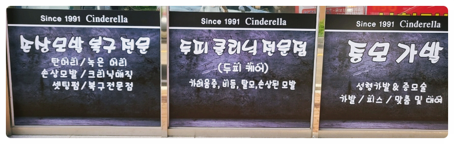 신데렐라헤어뷰티 이미지