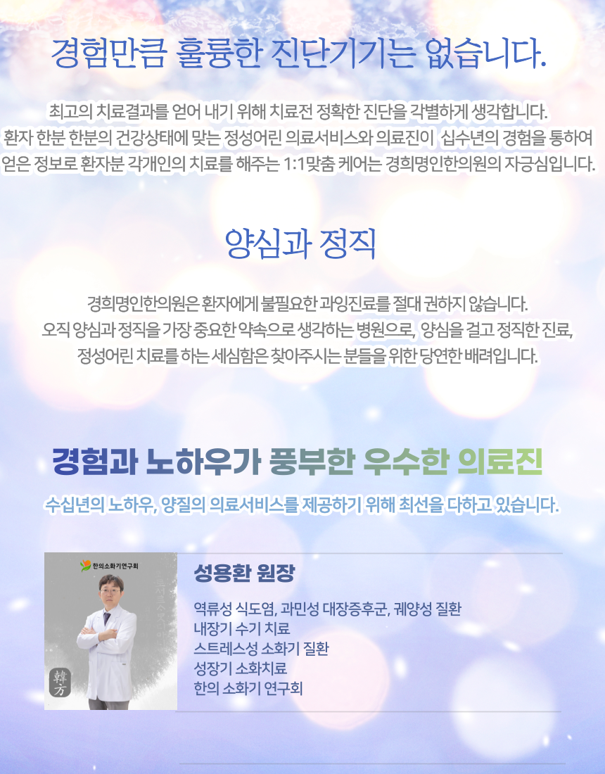 경희명인한의원 이미지