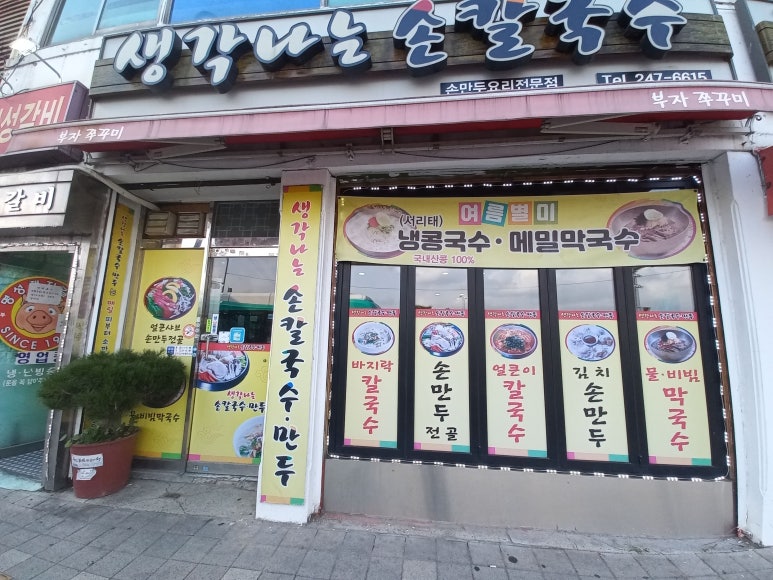 행궁손칼국수 이미지