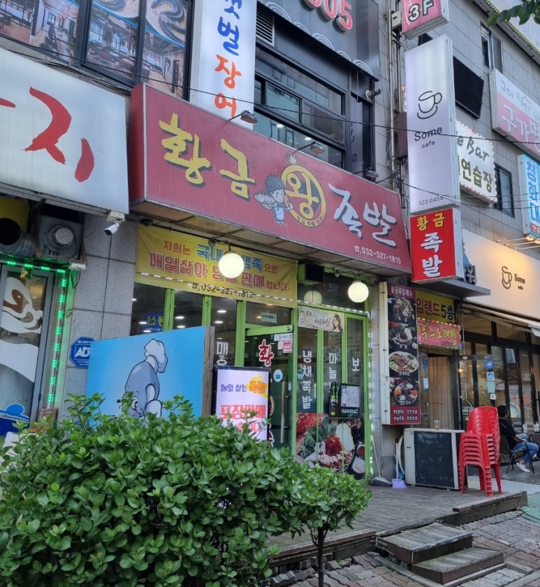 황금왕족발 이미지