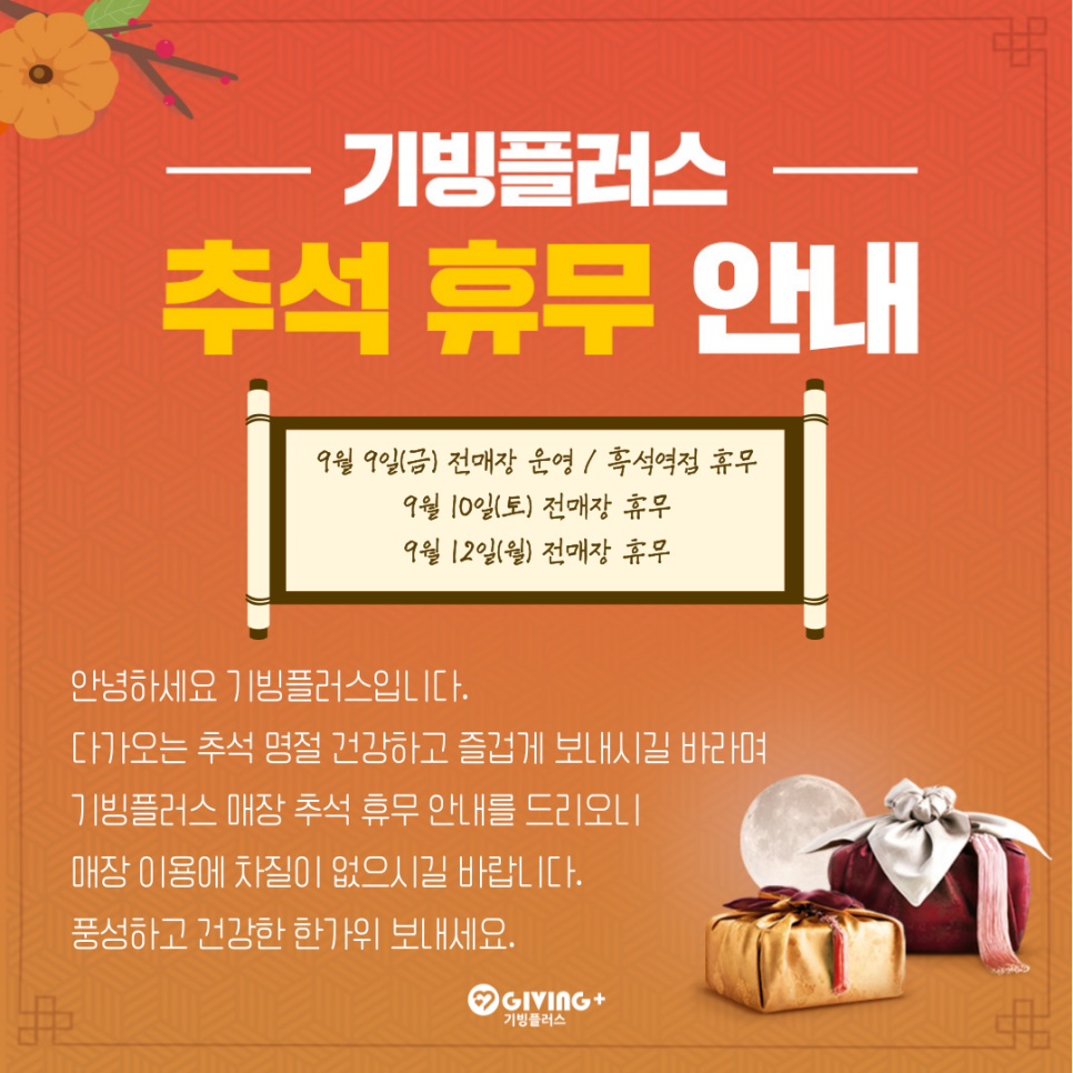 기빙플러스흑석역점 이미지
