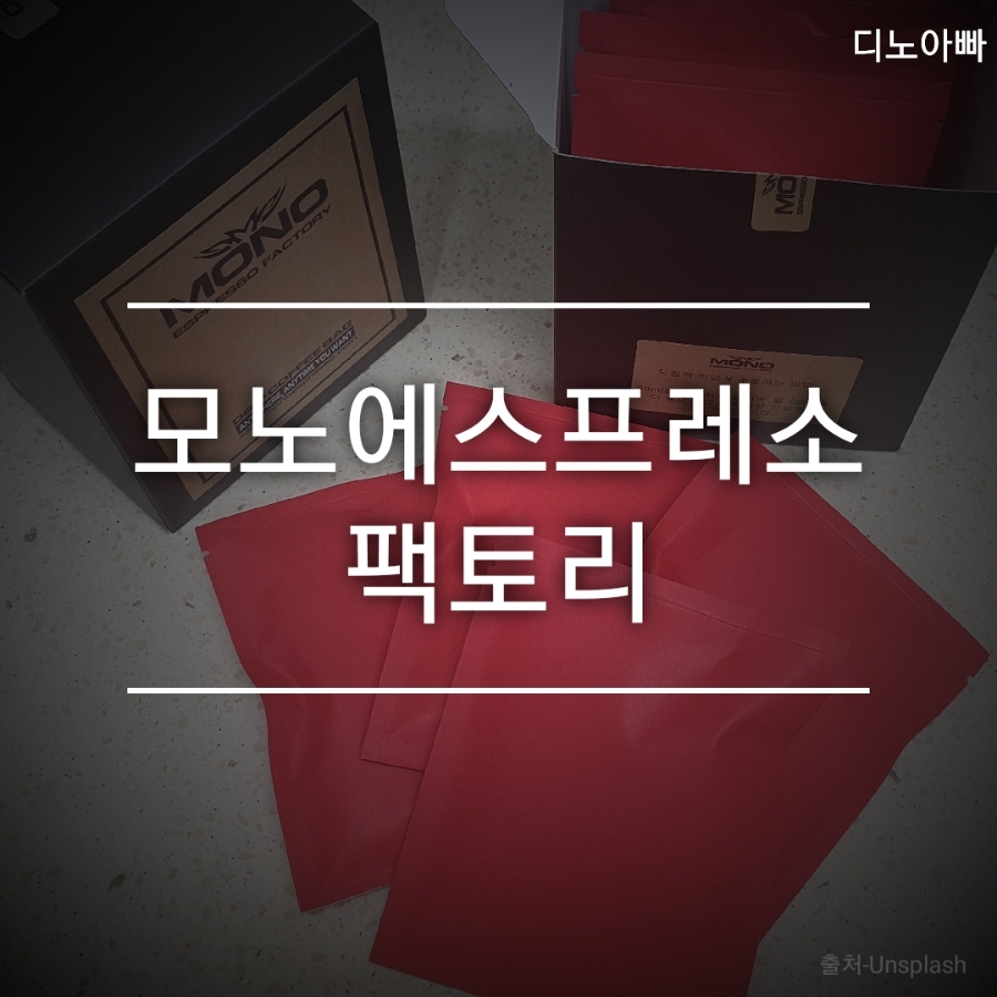 모노에스프레소 이미지