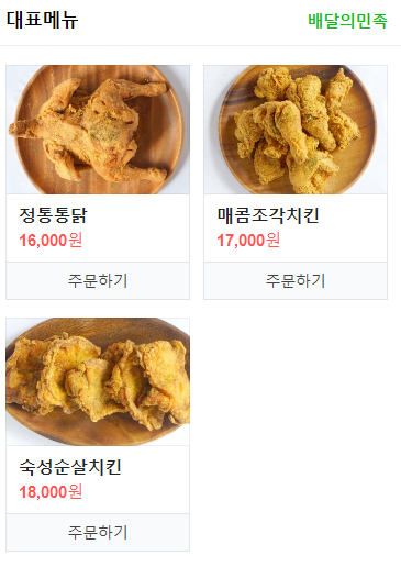 정직한통닭삼도점 이미지