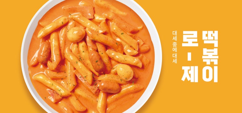 떡볶이참잘하는집 이미지