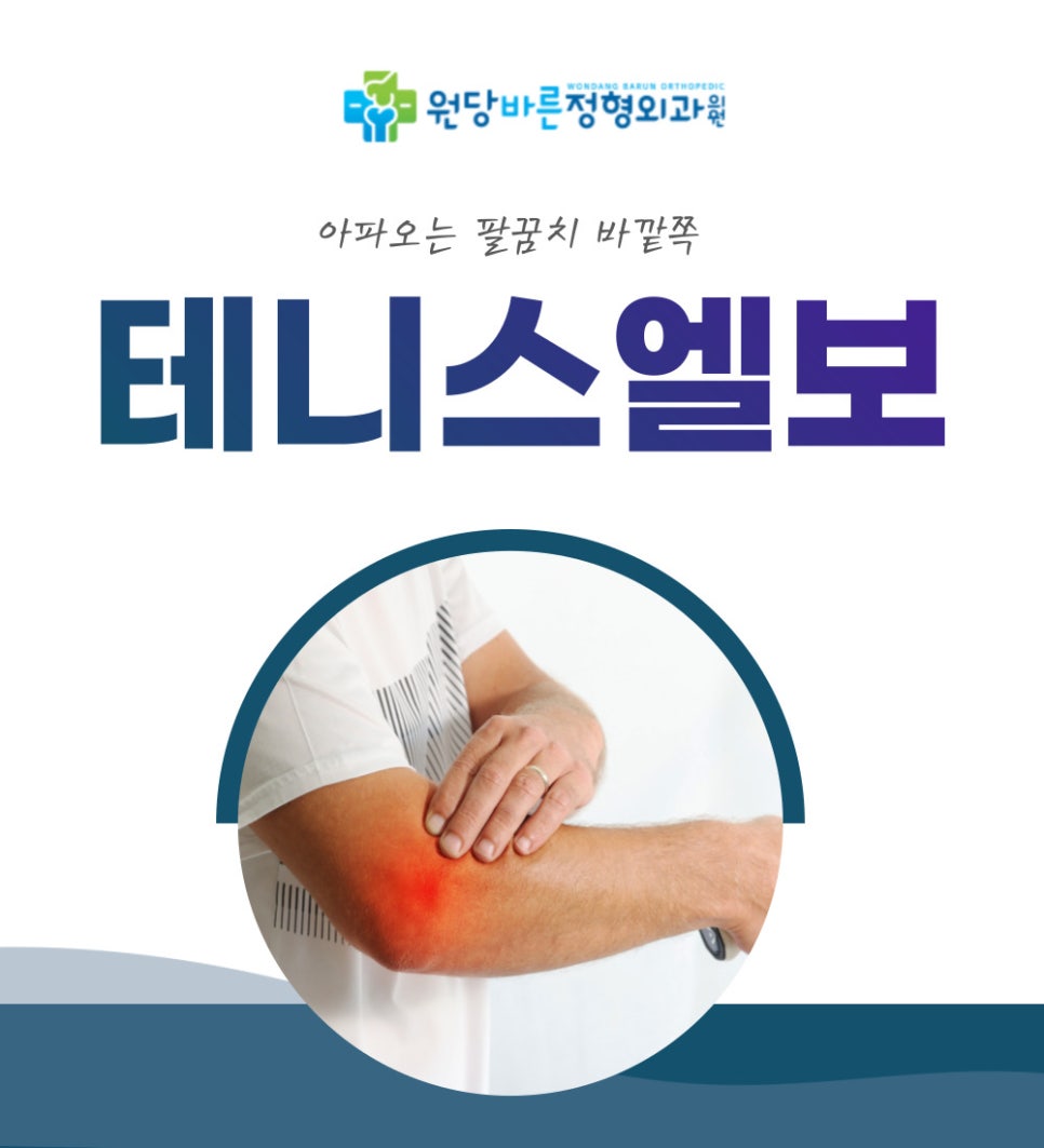 원당바른정형외과의원 이미지