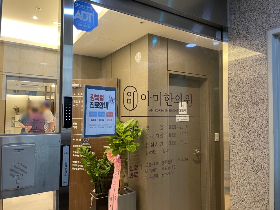 아미한의원 이미지