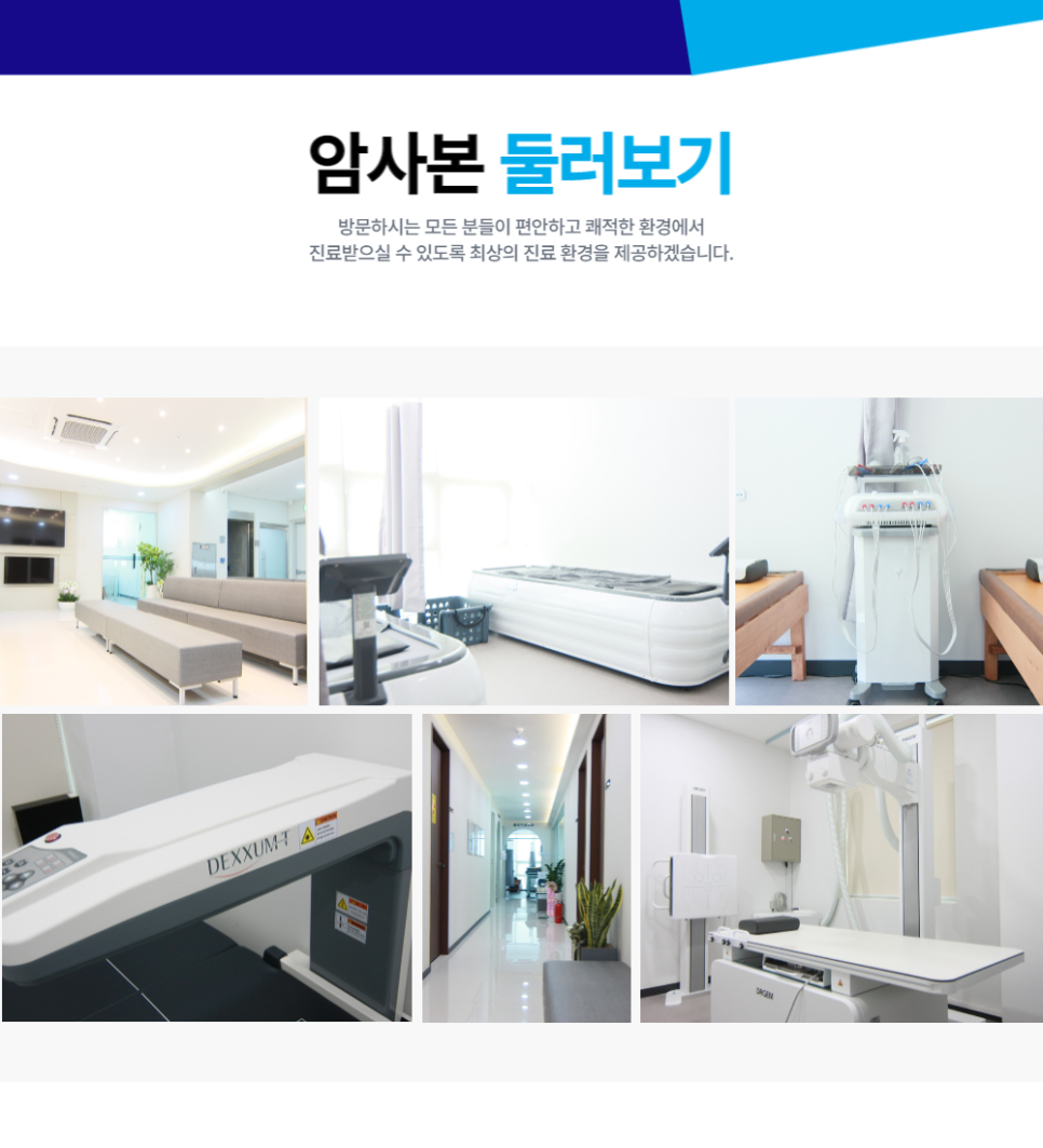 암사본정형외과의원 이미지