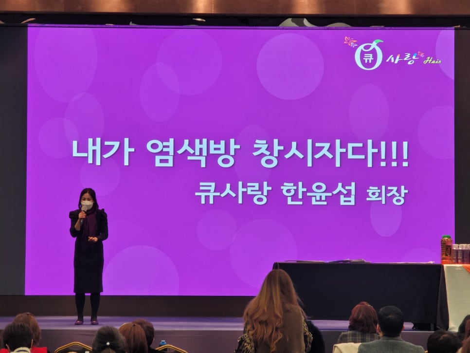 큐사랑염색방 이미지