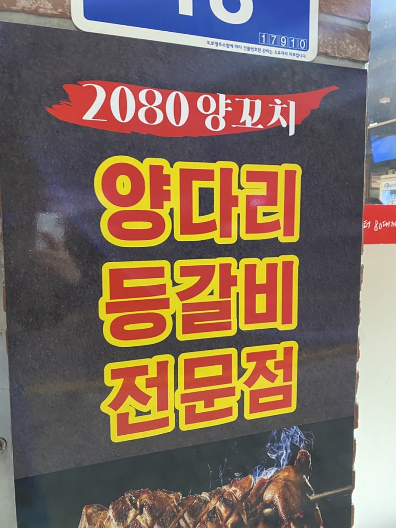 2080양꼬치 이미지