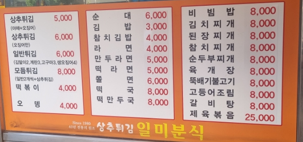 일미분식 이미지