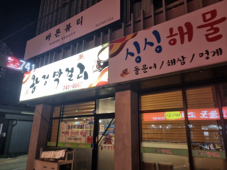 왕경막걸리 이미지