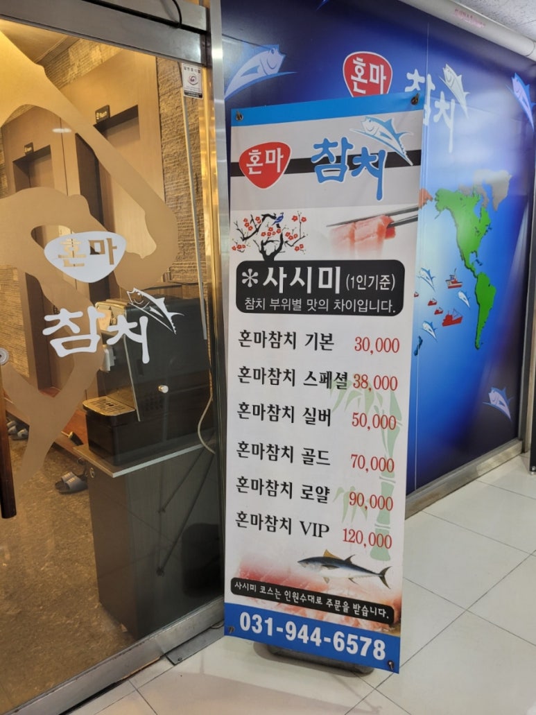 혼마참치 운정점 이미지