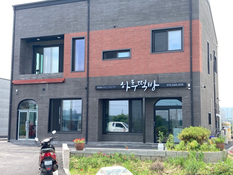 하루떡방 이미지